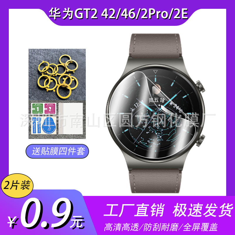 Applicable to Huawei smart watch GT2 42 HD GT2 46 tempered film GT2 PRO scratch-resistant one plus watch film