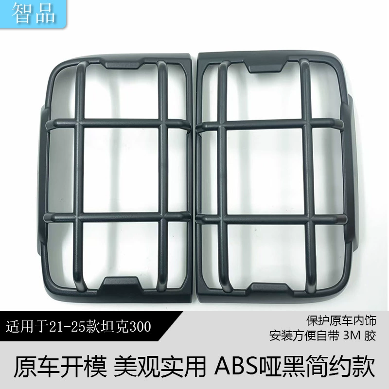 Для 21-25 танков 300HI4 задние фары фар переоборудование матовый черный матовый черный