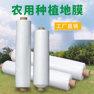 Mulch Film, Agricultural White Film, Vegetable Greenhouse Film, Thermal Insulation and Moisturizing Orchard Transparent Plastic Engineering Film, Planting Protection Film