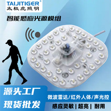 led声光控雷达人体红外感应模组吸顶灯物业楼道过道灯板灯盘灯芯