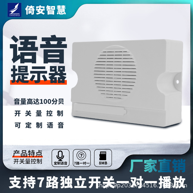 工业语音提示器开关量串口多路触发高低电平控制播报喇叭安全门