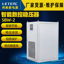 利泰380V交流大功率三相稳压器100KW/50KW激光设备工业用稳压器