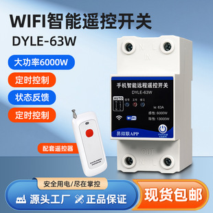 Yiweilian Wifi Remote Control Smart Switch Mobile Phone Remote Controller Water Pump Wireless Remote Control 220V Timer