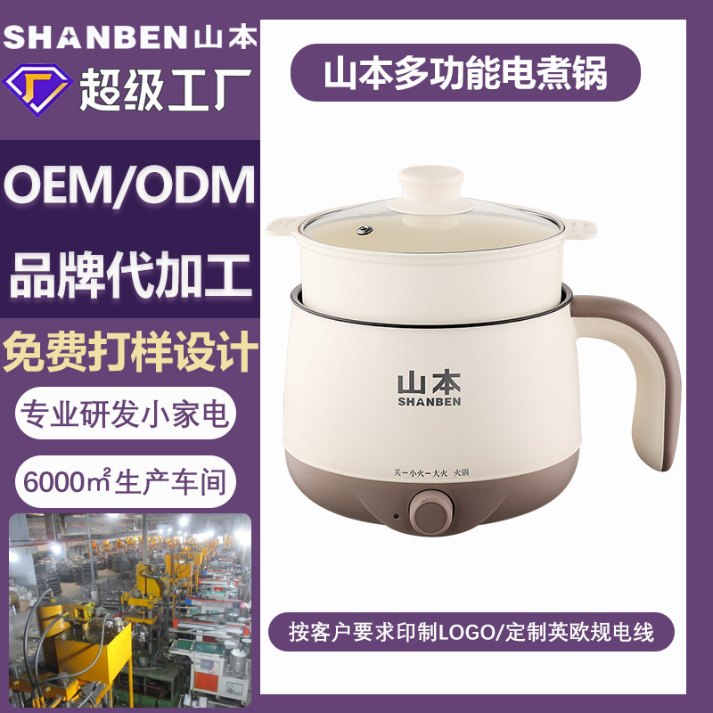 [Yan Xuan] Yamamoto Electric Cooking Pot Multi-functional Pot House Student Pot Household Small Cooking and Frying Integrated Electric Hot Pot