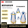 3M品牌1390010凯比特安全带 保泰特聚酰胺五点式高空作业承重力强