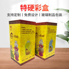 厂家供应特硬彩盒玻璃包装制品礼物盒子免费设计包装盒子礼品盒