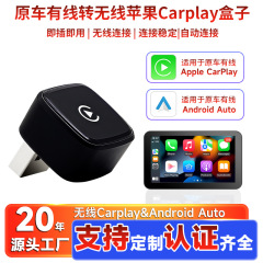 跨境爆款无线carplay 模块安卓Auto车机互联盒子智能 carplay盒子