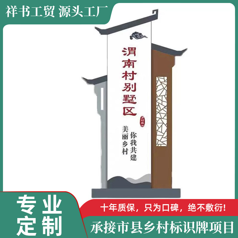 新农村乡村文化标识牌不锈钢村牌立牌广告牌精神堡垒导视牌导向牌