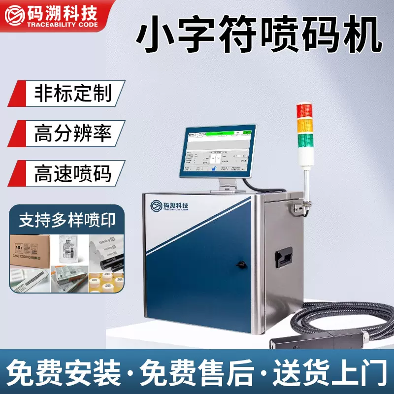 定制小字符油墨喷码机工业级瓶盖生产日期点阵式小字符喷码机加工