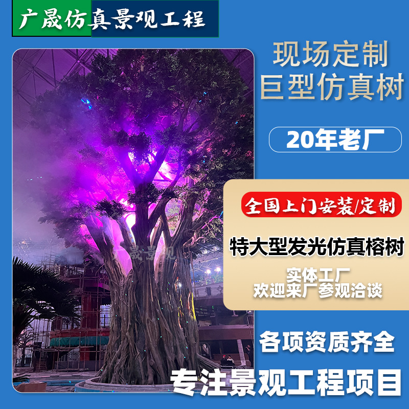 大型高仿真榕树景观工程假树酒店商场造景装饰玻璃钢发光许愿树