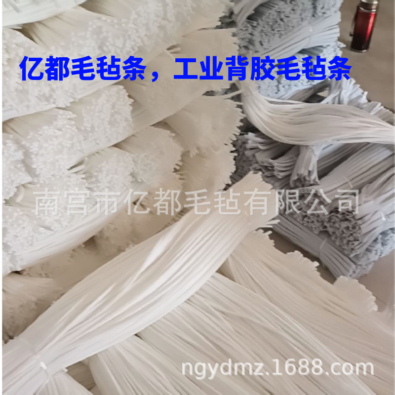 自粘毛毡条   防尘毛毡条    不干胶毛毡条