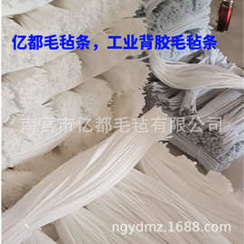 中化和大化毛毡条    黑色热熔背胶毛毡条  黑色毛毡布带背胶