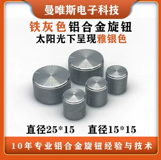 供应旋钮帽25*15铁灰色铝合金旋钮帽旋钮帽d型开关旋钮电位器旋钮