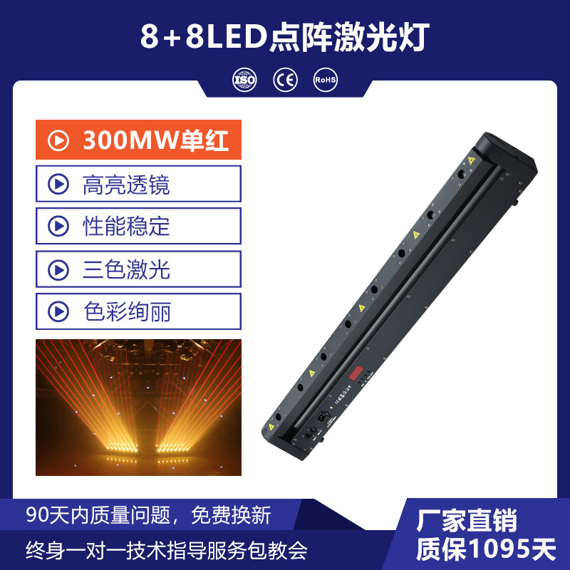 8 + 8led matriz de puntos de luz láser (300MW solo rojo)