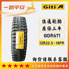 ��ͨ���L;����݆̥12R22.5-18PR����̥GDR671؛܇/��܇ȫ����Ʒ