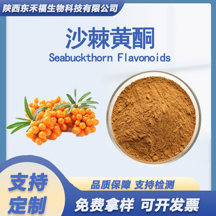 ɳ���Sͪ5%ɳ����ȡ��SeabuckthornFlavonoids�����Sͪɳ�����Sͪ