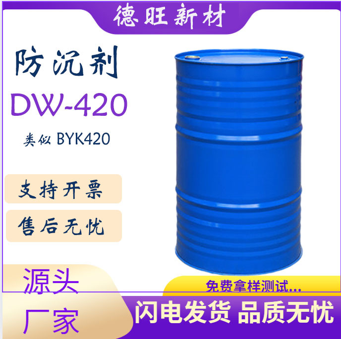 替代BYK420涂料油墨色浆填料消光浆水性聚脲防流挂防沉流变触变剂