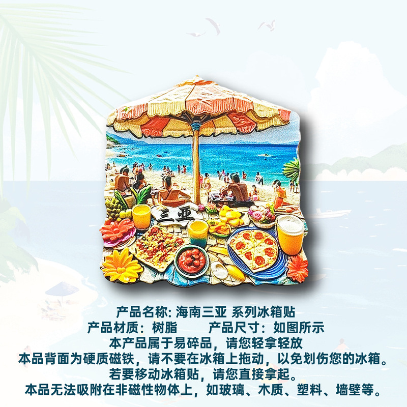 海南三亚沙滩冰箱贴立体磁性贴旅行伴手礼礼物家居装饰贴|undefined