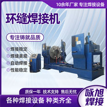 环缝焊接机碳钢自动焊接 管道罐体环缝专机等离子焊接环缝焊接机