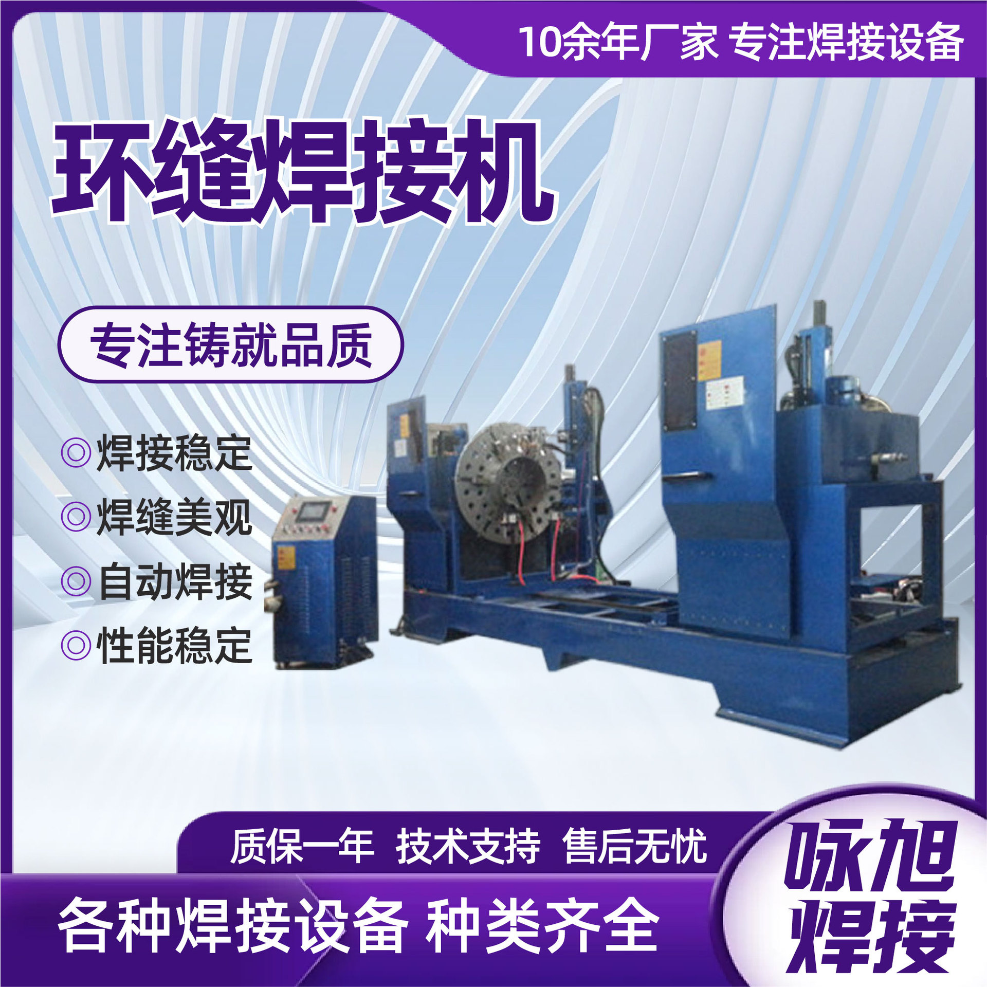 环缝焊接机碳钢自动焊接 管道罐体环缝专机等离子焊接环缝焊接机