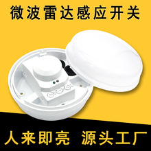 AC220V 带罩子微波感应开关雷达模块过道车库灯具可调节延时模块