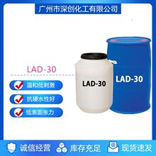 优势代理两性咪唑啉月桂基两性醋酸钠LAD-30 两性离子表面活性剂