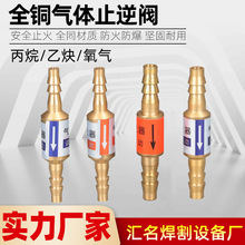 全铜气体逆流回火器管用气体止逆阀6mm粗8mm粗氧气管乙炔管配件