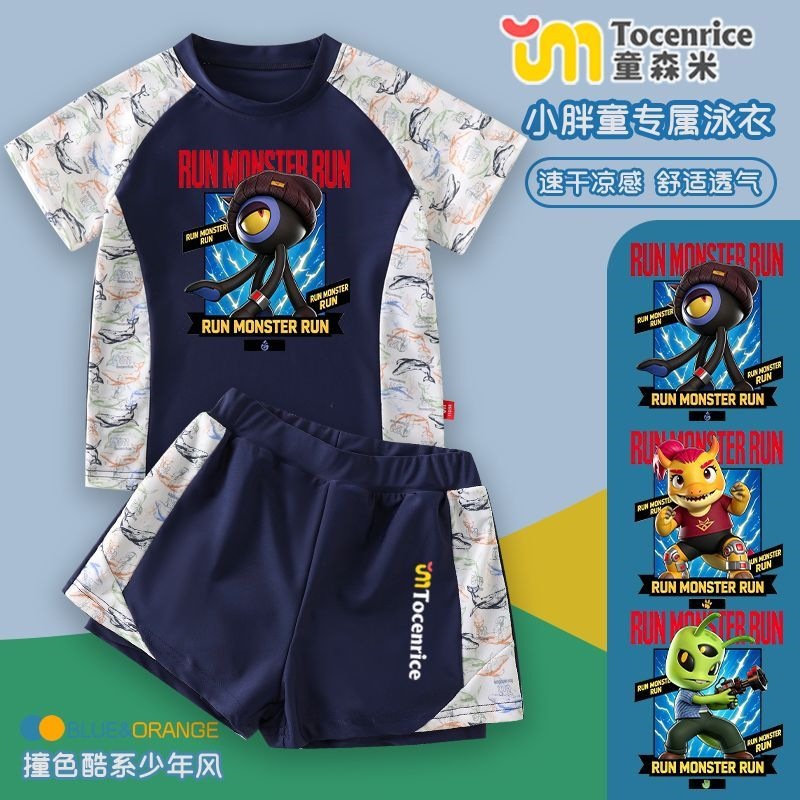 RUN MONSTER RUN怪兽快跑男童分体泳衣胖童宽松速干儿童游泳套装