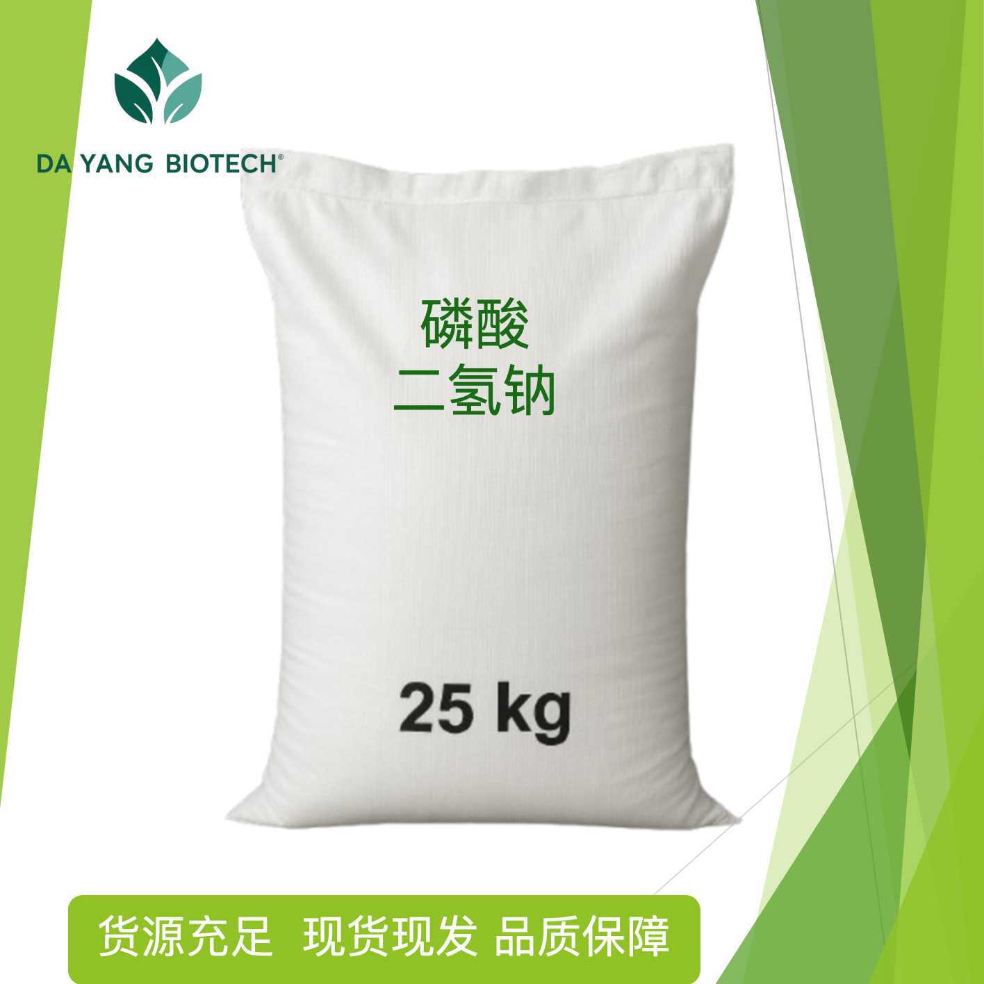 磷酸二氢钠批发高含量污水处理印染洗涤剂工业级