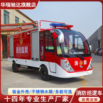 厂家供应3吨园区电动消防车 社区应急救援微型消防车 消防巡逻车