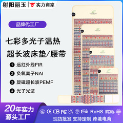 多光子超长波玉石床垫砭石七彩水晶PEMF温热理疗磁疗坐垫养生美容