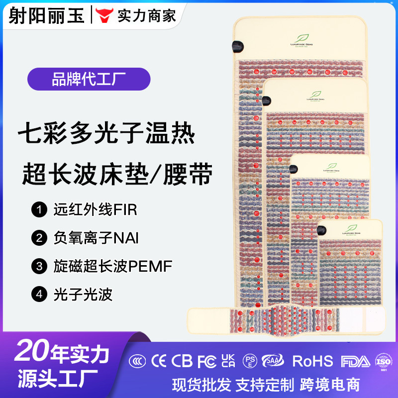 多光子超长波玉石床垫砭石七彩水晶PEMF温热理疗磁疗坐垫养生美容|undefined