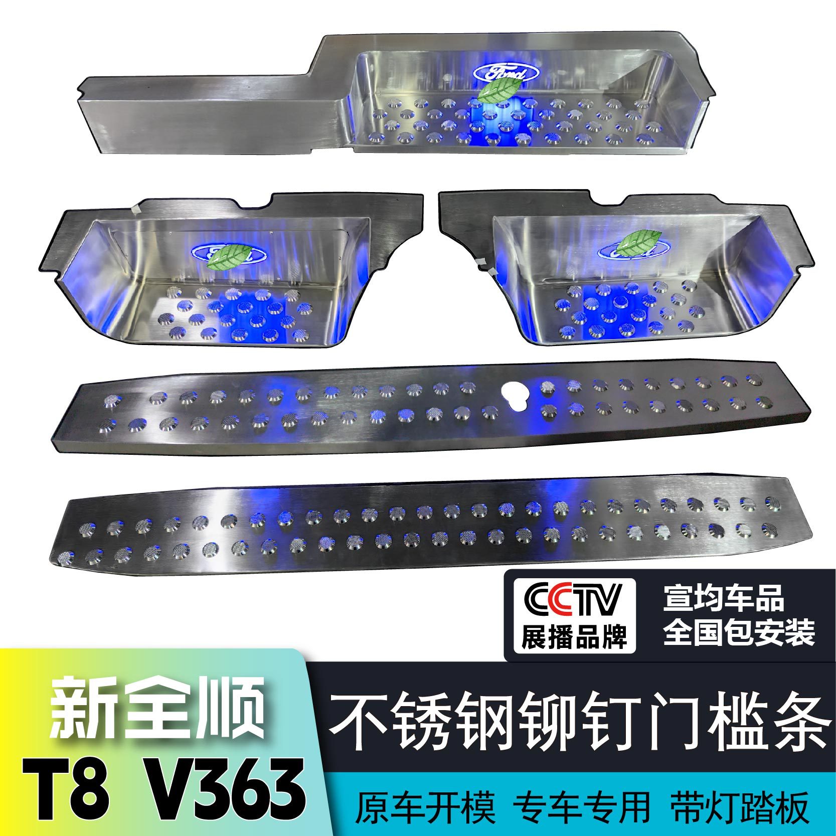 适用于新款全顺T8门槛条带灯迎宾踏板V363改装内饰专用配件
