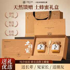 椴树原蜜土蜂蜜礼盒装中秋礼盒纯正天然滋补品送长辈丈母娘