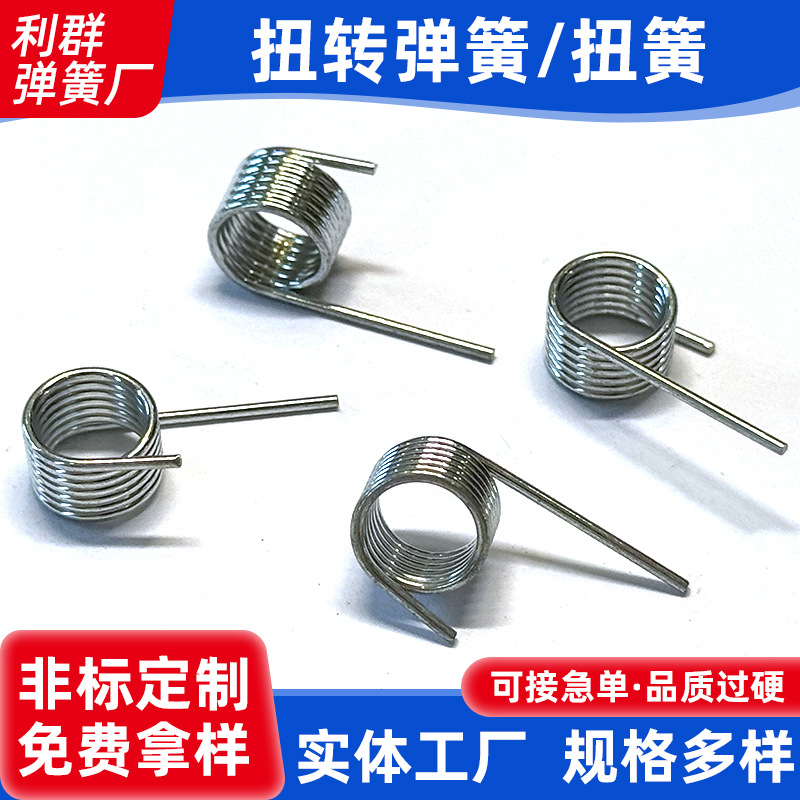 扭转弹簧扭簧异形精密压缩扭力弹簧电器大夹子弹簧带锁紧单扭弹簧