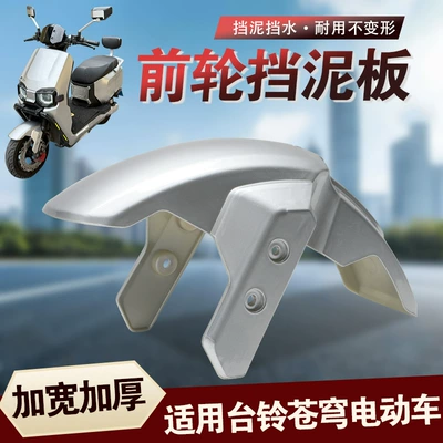 Universal Accessory, Electric vehicle fender
