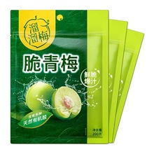 溜溜梅脆青梅酸梅果袋装200g袋酸甜开胃孕妇儿童休闲食品网红