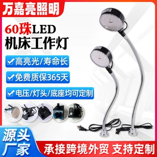 220V大功率LED工作灯 60珠机床工作检修灯 机械设备照明台灯定制
