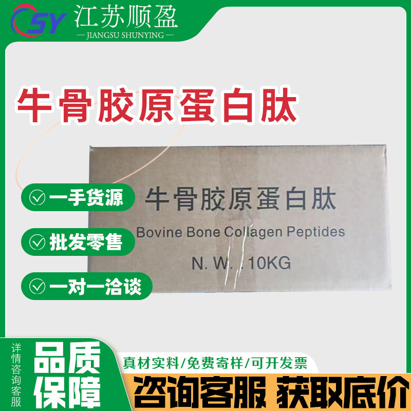 Bovine Collagen Peptide Powder, Food-Grade, Hydrolyzed Small Molecule Peptide, Active Oligopeptide, Bovine Collagen Peptide Bovine Collagen Peptide Powder, Food-Grade, Hydrolyzed Small Molecule Peptide, Active Oligopeptide, Bovine Collagen Peptide
