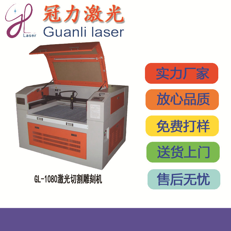 冠力激光亚克力/ABS/PC/PVC/LED透镜，塑料塑胶水口激光切割机