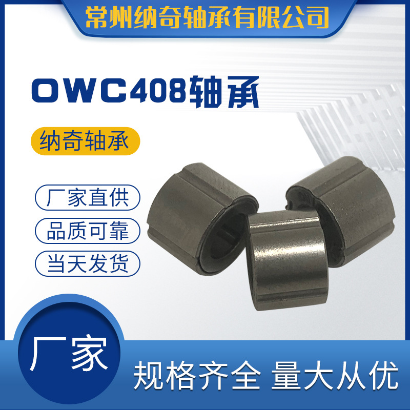 长型滚针轴承大全内孔6带内圈8 10 12 20滚针滚柱OWC408满针