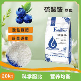 水溶高纯硫酸铵晶体肥料优级蓝莓绣球花适用酸性氮肥果树用肥