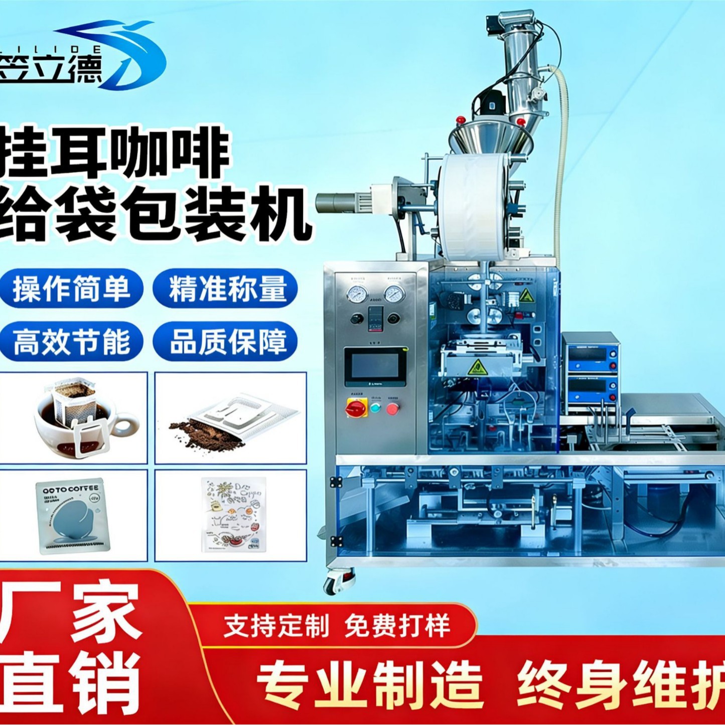 全自动挂耳咖啡包装机袋装滤挂式咖啡粉真空上料内外袋一体包装机