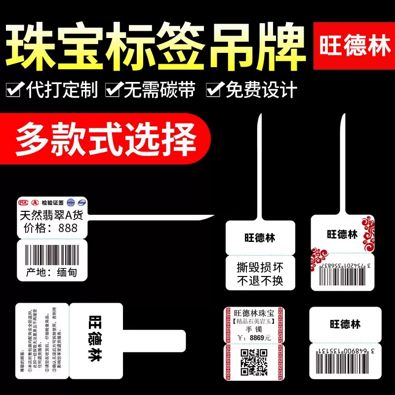 定制珠宝标签 饰品标签 五防热敏合成纸撕不烂不干胶饰品价格标签