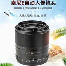 唯卓仕56mm f1.4适用索尼e卡口微单定焦人像镜头STM自动对焦大圈