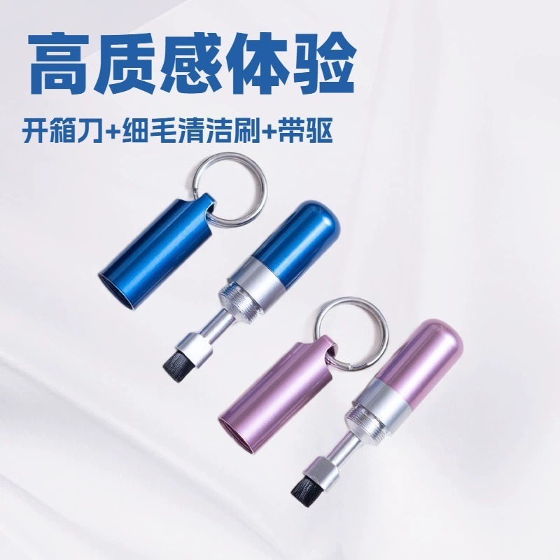 便携小巧钥匙扣挂件手机取卡针键盘耳机听筒清洁笔香薰驱蚊快递刀