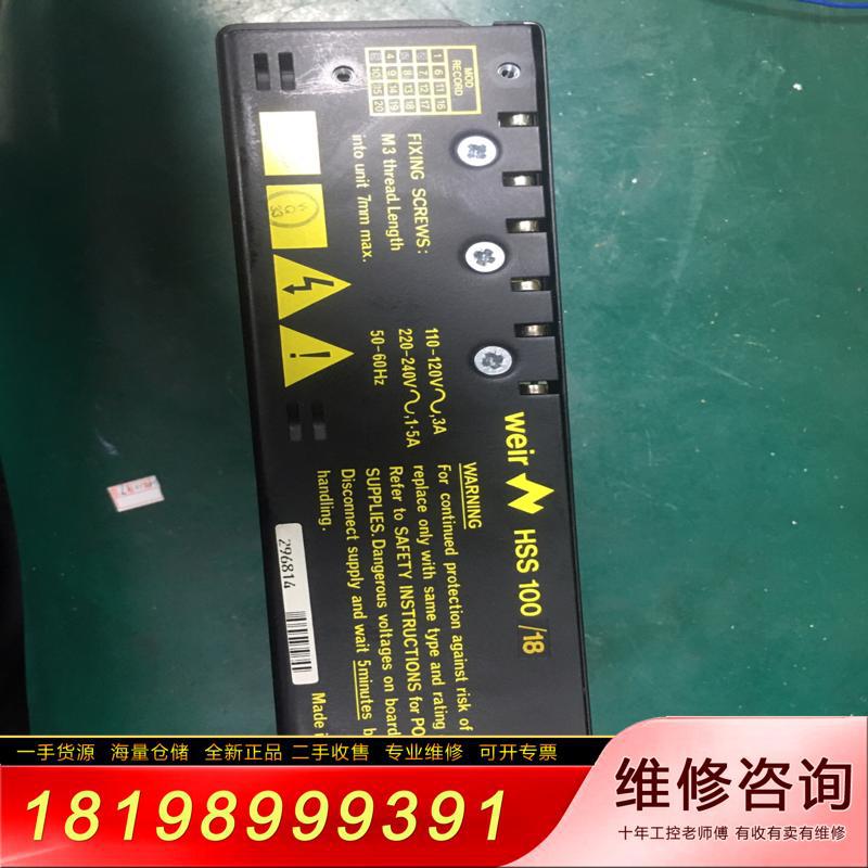 【议价】WEIR HSS 100/18 电源维修