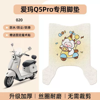 Am1000Dt-57 Battery Car Waterproof — Electric vehicle foot mat - emma-q5pro-special-foot-pad-waterproof-cartoon-wire-loop-020-no-specifications