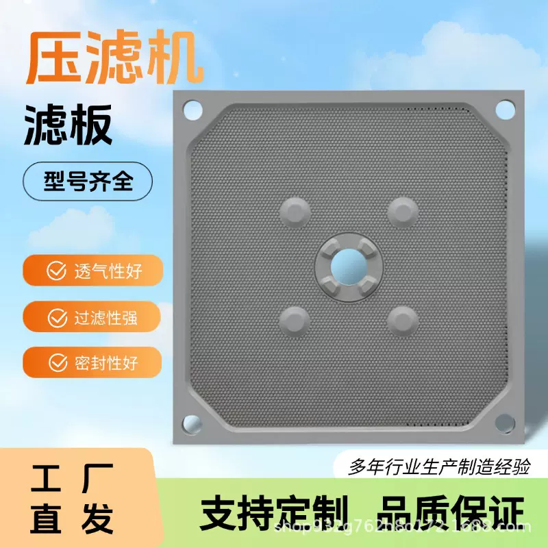 压滤机配件聚丙烯 板框式耐酸耐高压1250型1500型滤板