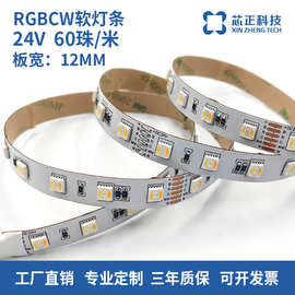 高亮24V低压5050RGBWW五合一自粘led灯带 酒店商场KTV装饰软灯条